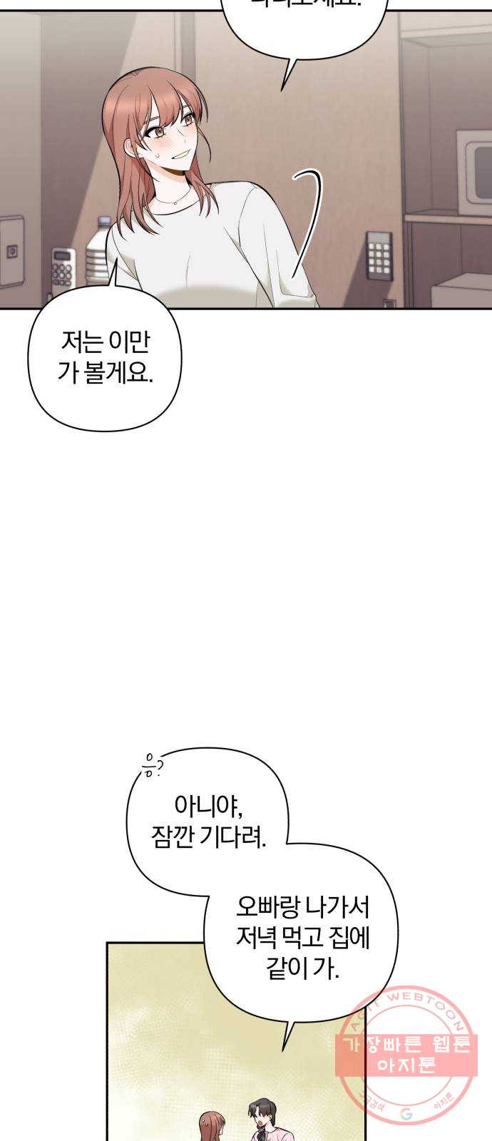 나만의 고막남친 3화 라면까지 먹어 놓고 - 웹툰 이미지 43