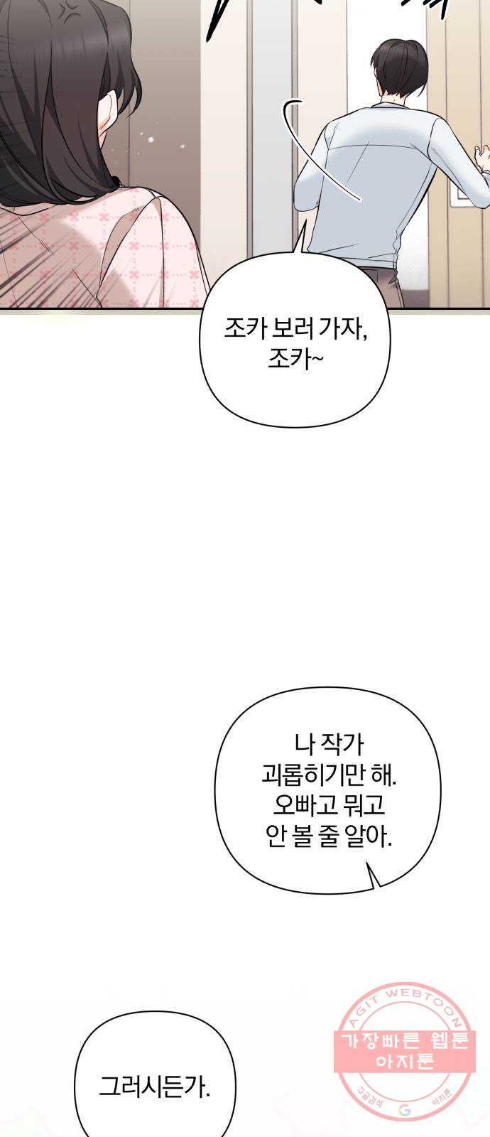 나만의 고막남친 3화 라면까지 먹어 놓고 - 웹툰 이미지 50