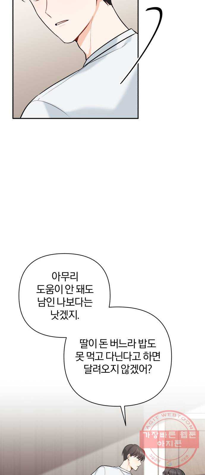 나만의 고막남친 3화 라면까지 먹어 놓고 - 웹툰 이미지 53