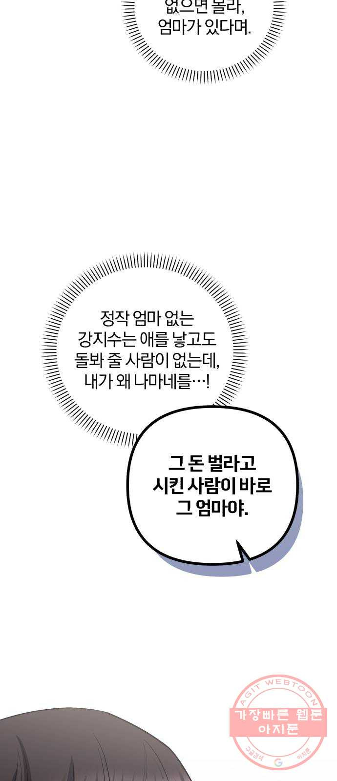 나만의 고막남친 3화 라면까지 먹어 놓고 - 웹툰 이미지 55