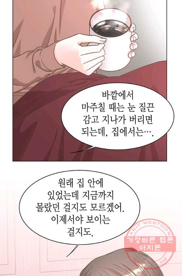 네 곁에도 어쩌면 51화 - 웹툰 이미지 47