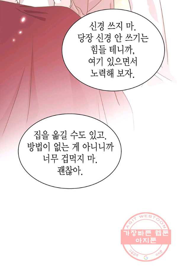 네 곁에도 어쩌면 51화 - 웹툰 이미지 52