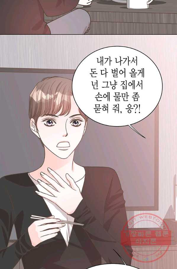 네 곁에도 어쩌면 51화 - 웹툰 이미지 68