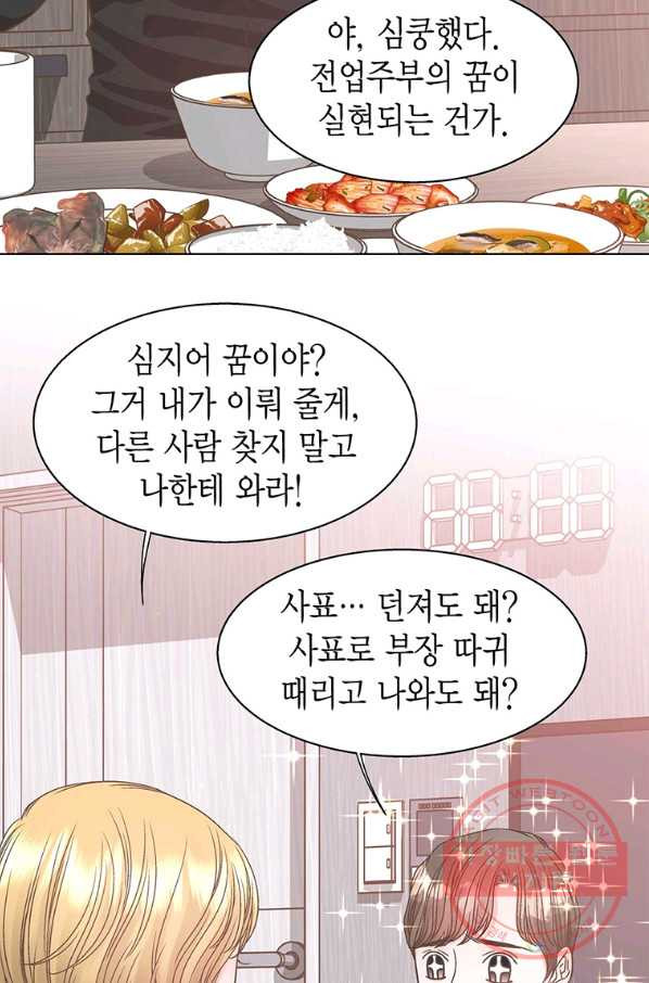 네 곁에도 어쩌면 51화 - 웹툰 이미지 69