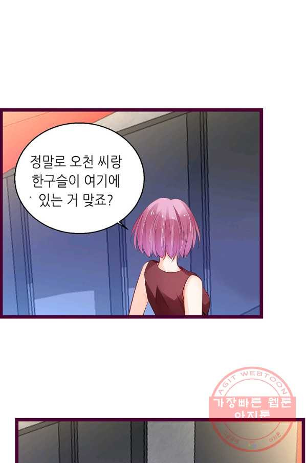 복수할까? 연애할까? 169화 - 웹툰 이미지 13