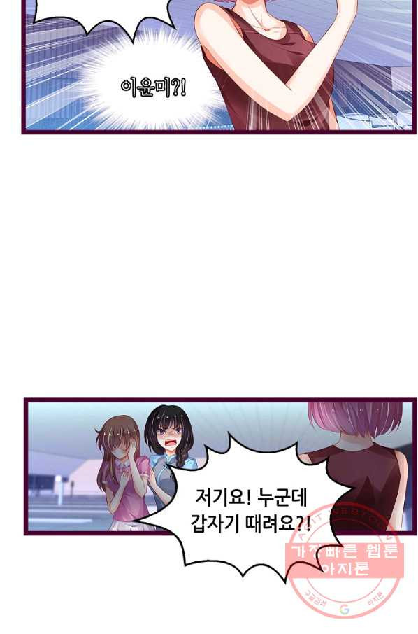 복수할까? 연애할까? 169화 - 웹툰 이미지 22