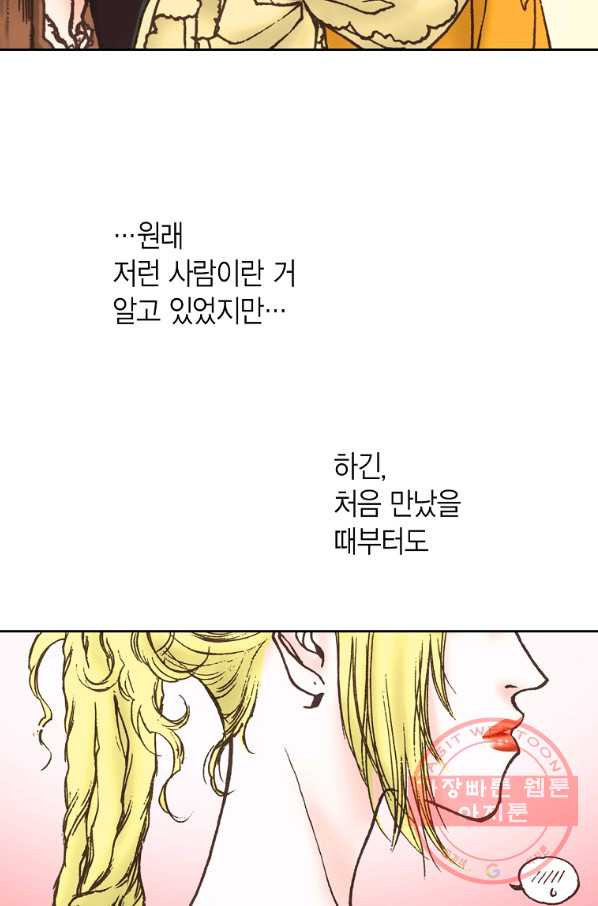 에뷔오네 70화 - 웹툰 이미지 11