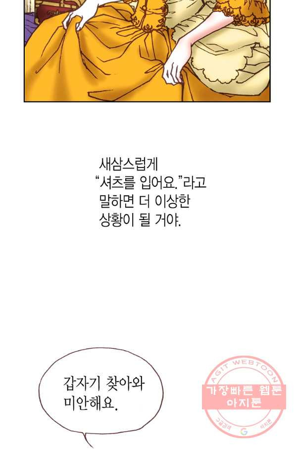 에뷔오네 70화 - 웹툰 이미지 15