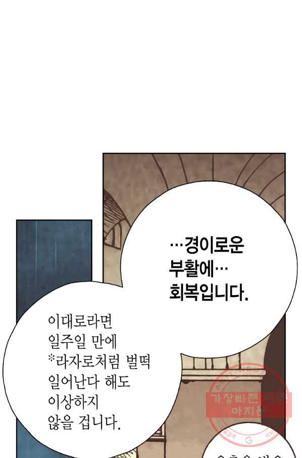 에뷔오네 70화 - 웹툰 이미지 29