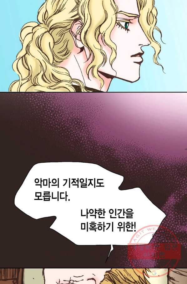 에뷔오네 70화 - 웹툰 이미지 50