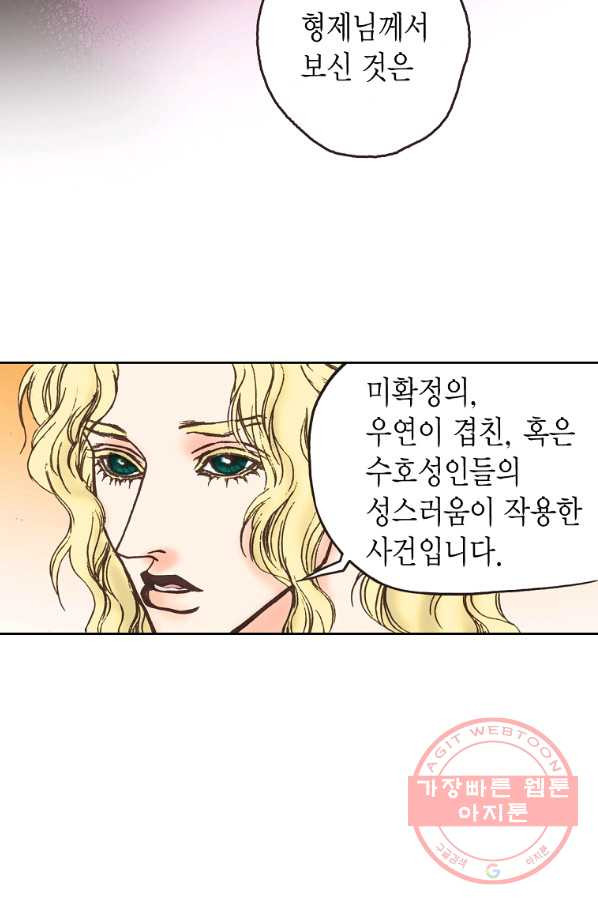 에뷔오네 70화 - 웹툰 이미지 56