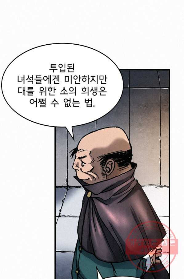 천추 37화 - 웹툰 이미지 21