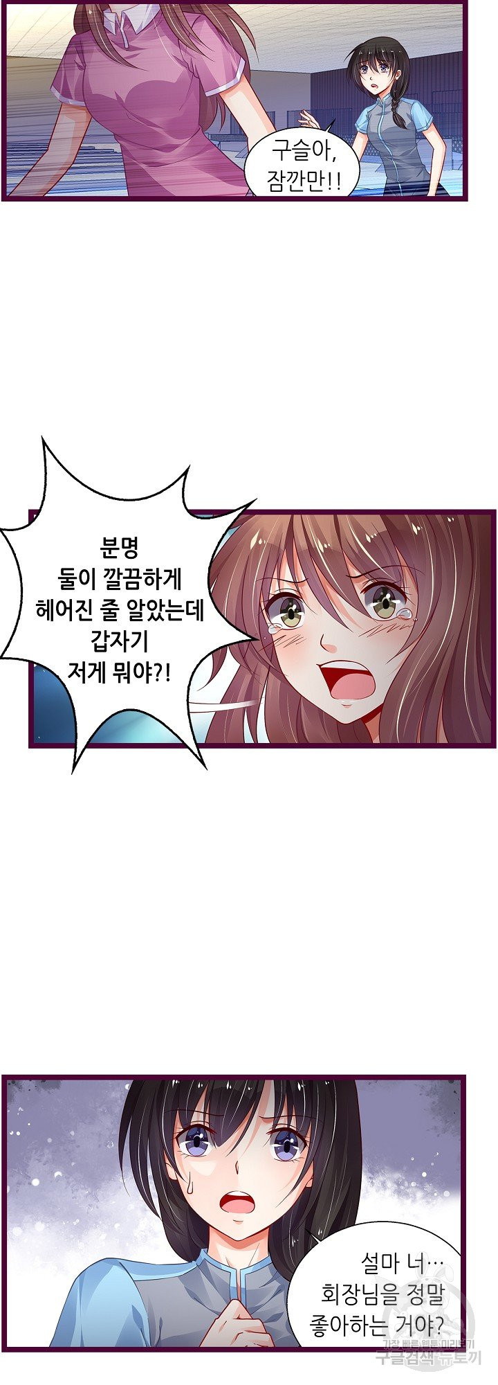 복수할까? 연애할까? 170화 - 웹툰 이미지 5