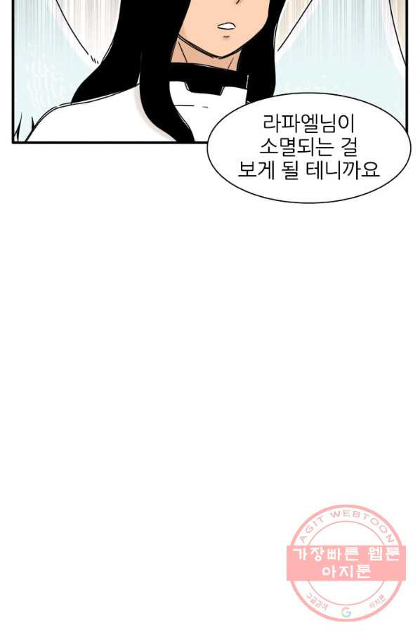 흡혈고딩 피만두 195화 내눈에만 보여 - 웹툰 이미지 5