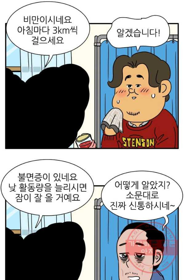 흡혈고딩 피만두 195화 내눈에만 보여 - 웹툰 이미지 7