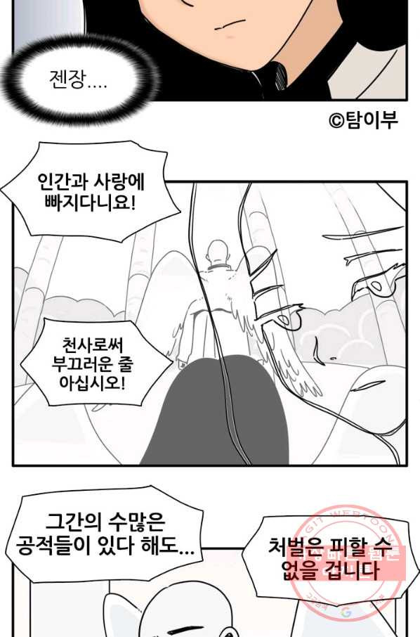 흡혈고딩 피만두 195화 내눈에만 보여 - 웹툰 이미지 12