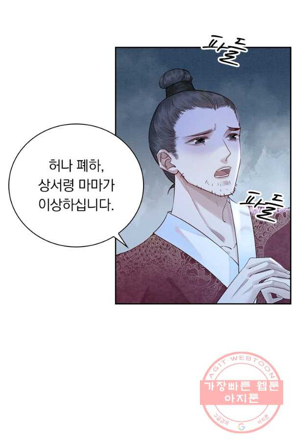 폭군이 내 새끼가 되었습니다 216화 - 웹툰 이미지 17