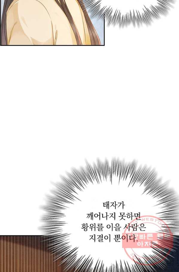 폭군이 내 새끼가 되었습니다 216화 - 웹툰 이미지 39