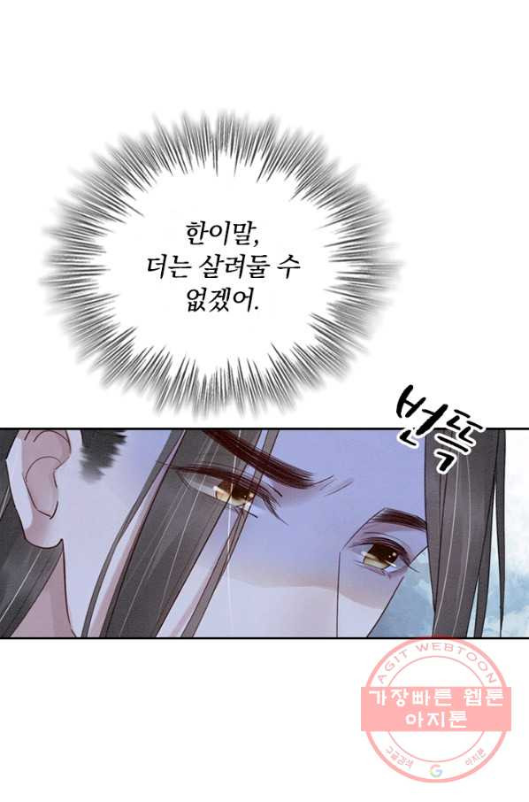 폭군이 내 새끼가 되었습니다 216화 - 웹툰 이미지 41