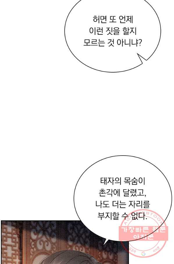 폭군이 내 새끼가 되었습니다 216화 - 웹툰 이미지 47