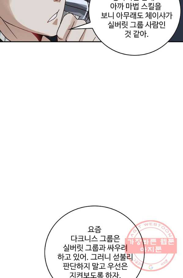 론의 지배자: 회귀하여 세상을 삼키다 87화 - 웹툰 이미지 39