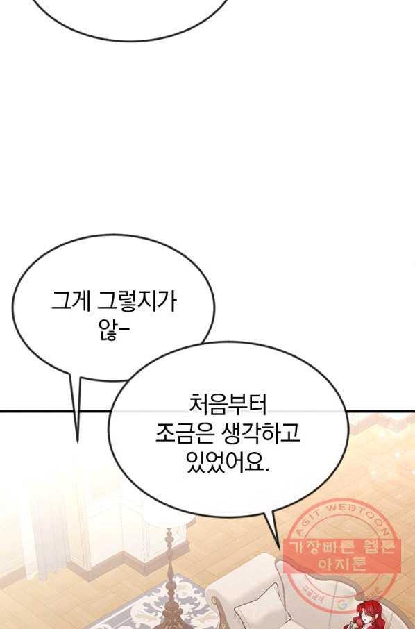 레이디 스칼렛 38화 - 웹툰 이미지 8