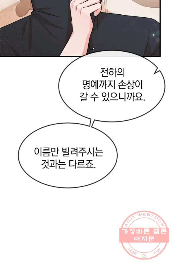 레이디 스칼렛 38화 - 웹툰 이미지 25