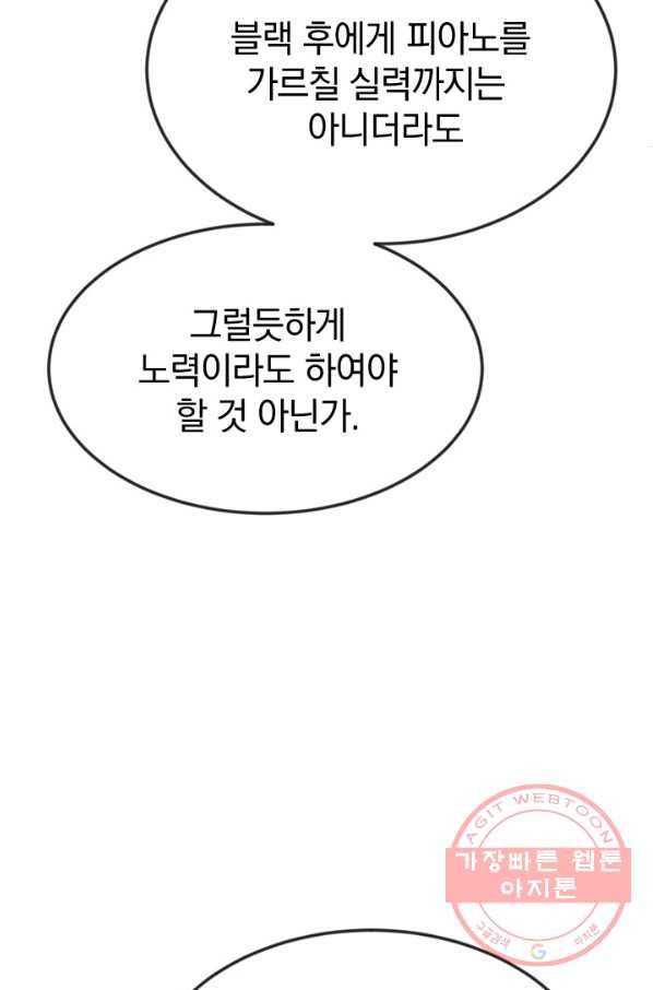 레이디 스칼렛 38화 - 웹툰 이미지 49