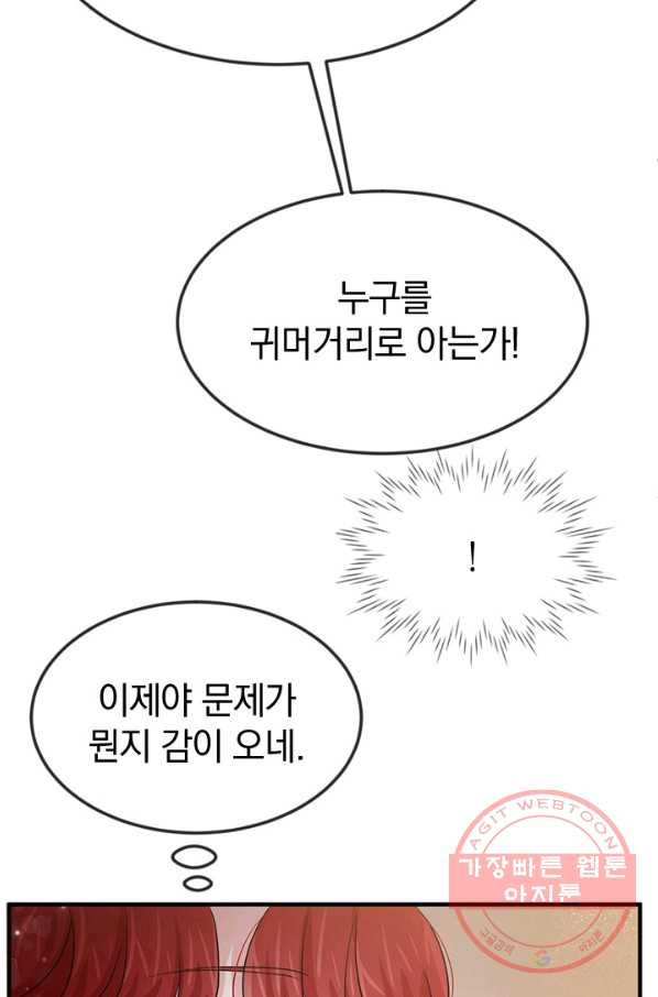 레이디 스칼렛 38화 - 웹툰 이미지 53