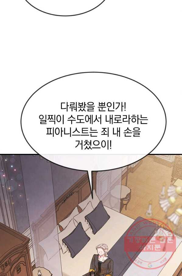 레이디 스칼렛 38화 - 웹툰 이미지 55