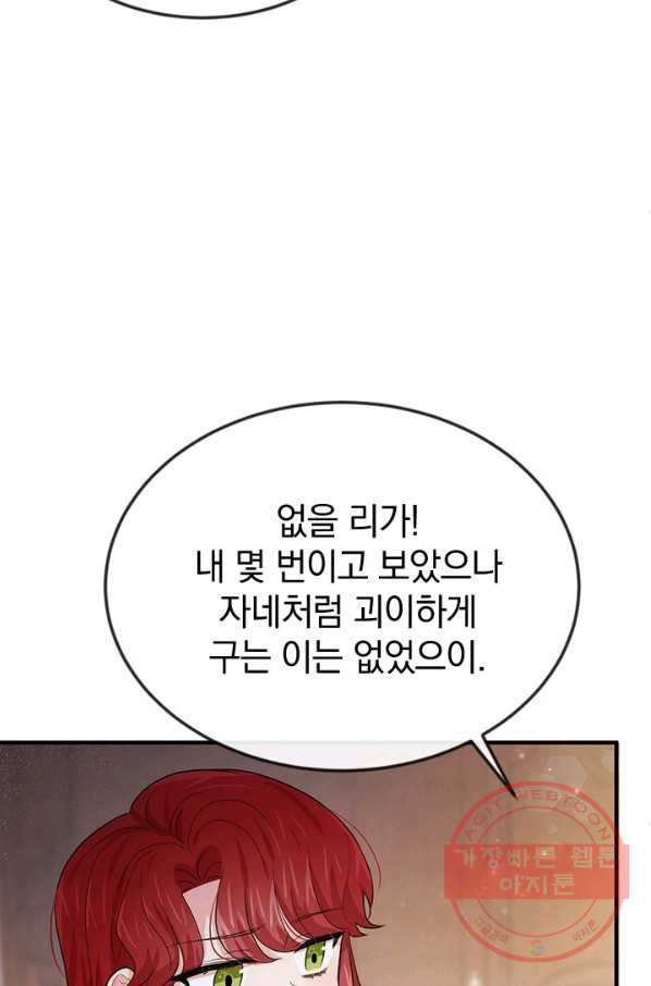 레이디 스칼렛 38화 - 웹툰 이미지 57