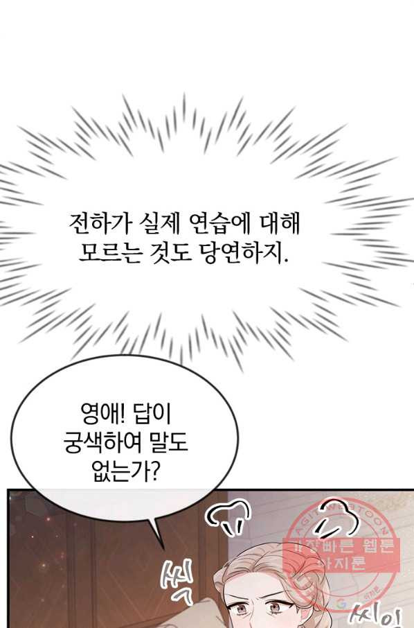 레이디 스칼렛 38화 - 웹툰 이미지 60