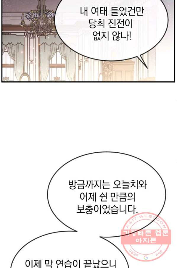 레이디 스칼렛 38화 - 웹툰 이미지 66