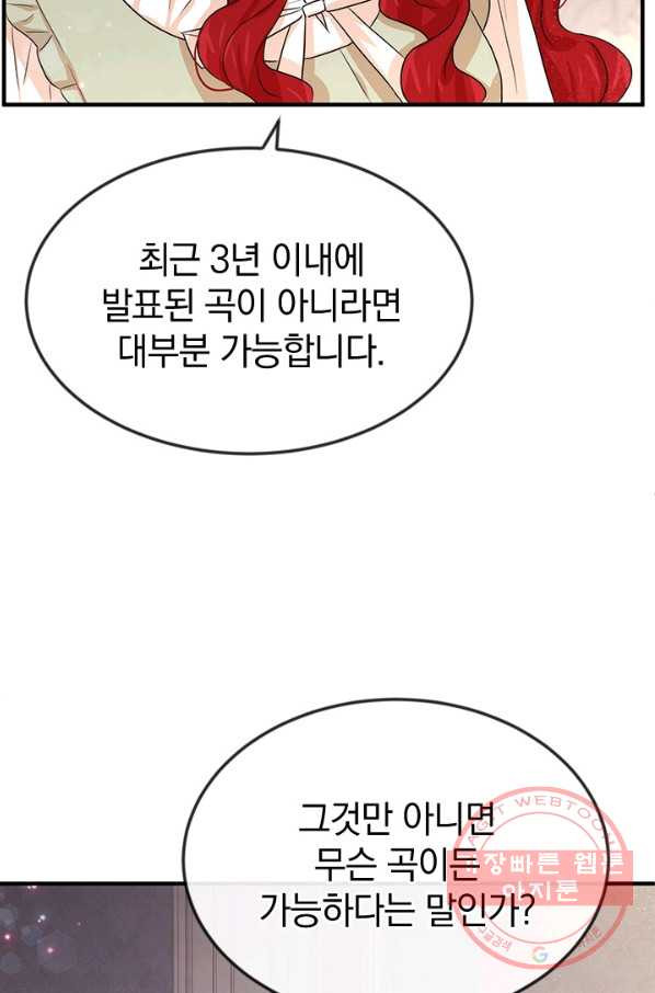 레이디 스칼렛 38화 - 웹툰 이미지 69