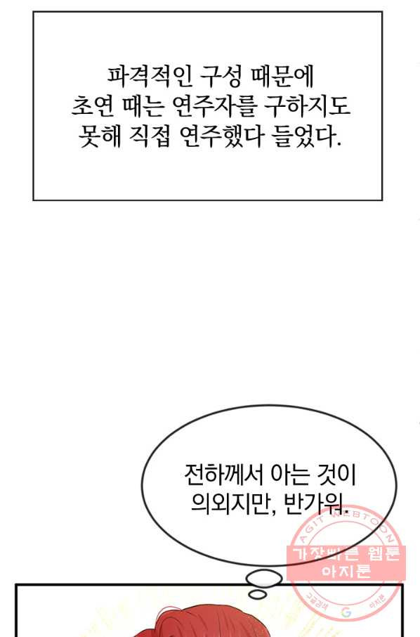 레이디 스칼렛 38화 - 웹툰 이미지 78