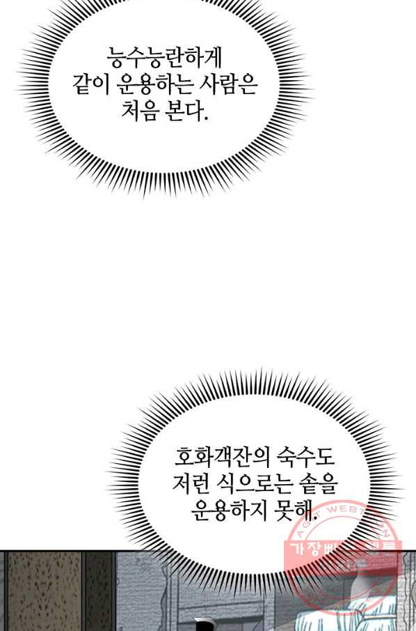 태상교주 숙수되다 22화 - 웹툰 이미지 9