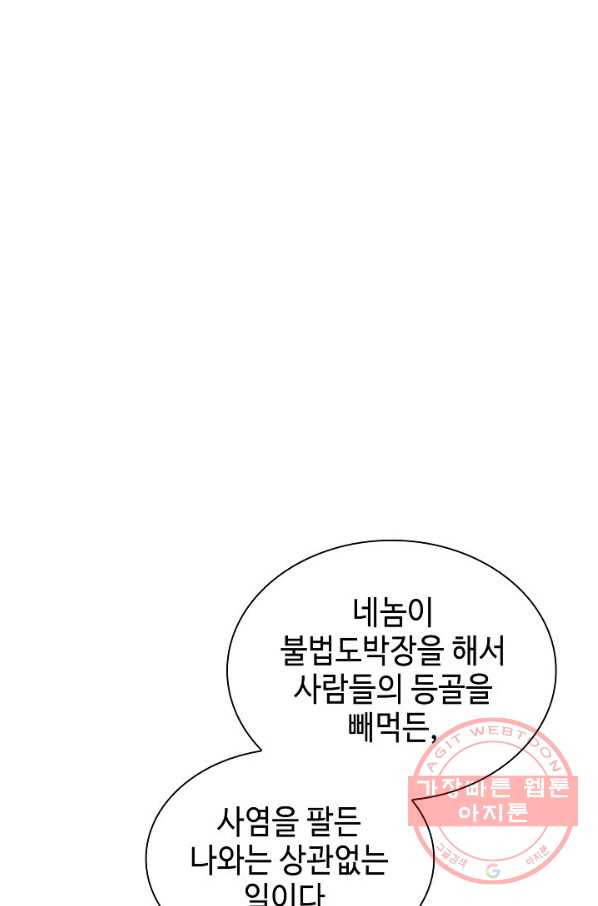 태상교주 숙수되다 23화 - 웹툰 이미지 2