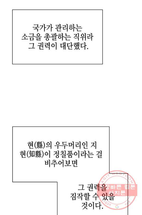 태상교주 숙수되다 23화 - 웹툰 이미지 23