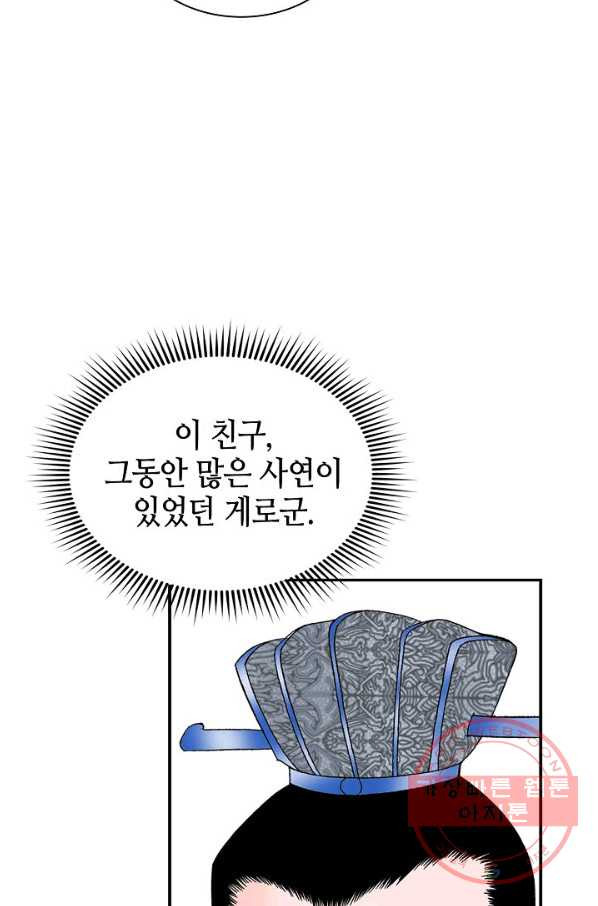 태상교주 숙수되다 23화 - 웹툰 이미지 67