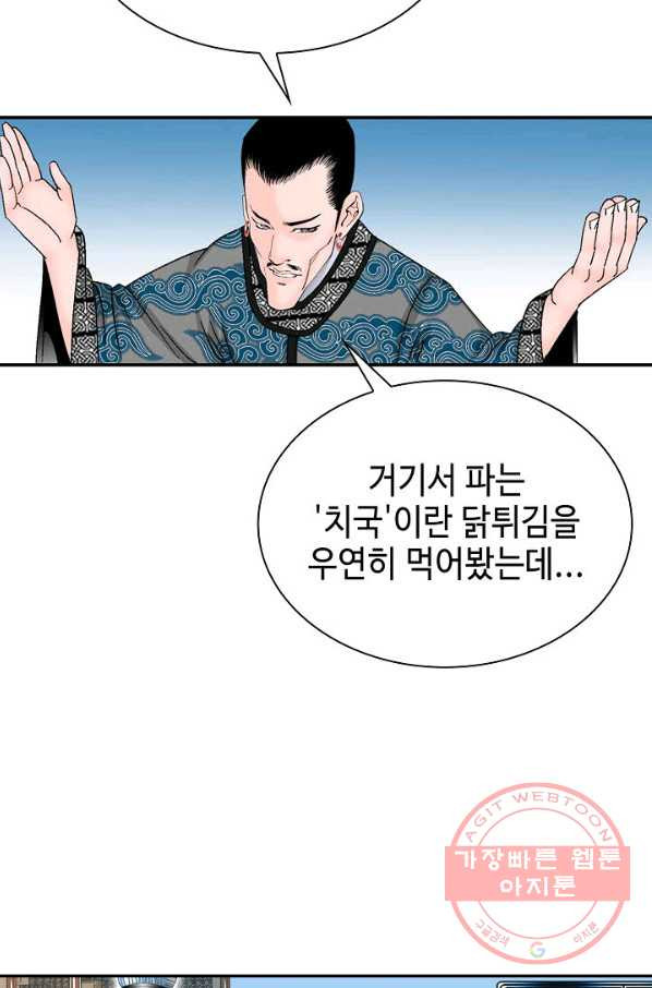 태상교주 숙수되다 23화 - 웹툰 이미지 77