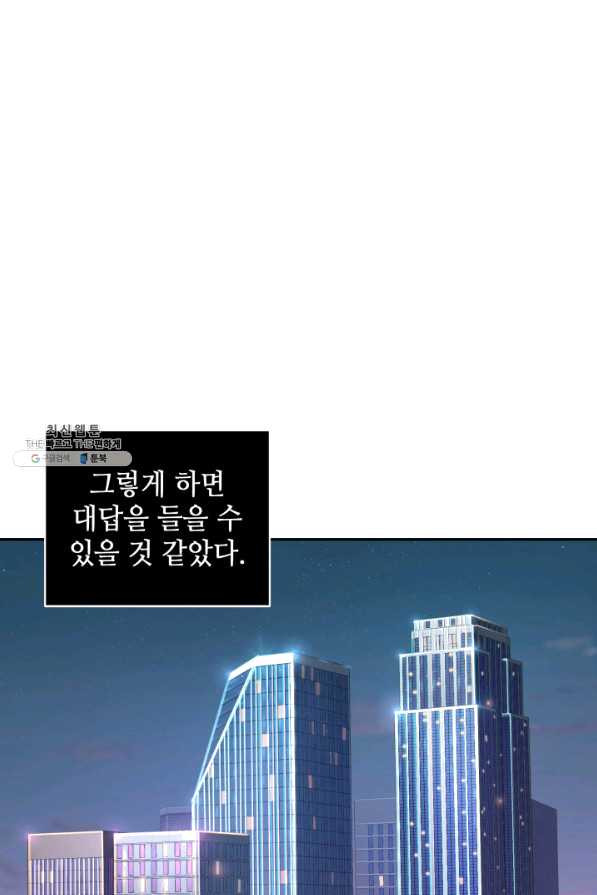 도굴왕 293화 - 웹툰 이미지 69