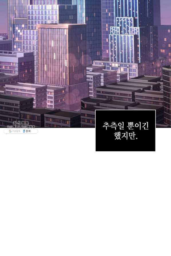 도굴왕 293화 - 웹툰 이미지 70