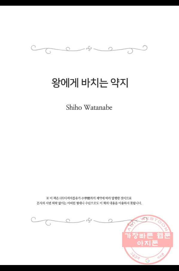 왕에게 바치는 약지 4화 - 웹툰 이미지 21