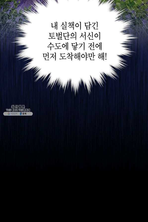 빈껍데기 공작부인 98화 - 웹툰 이미지 44