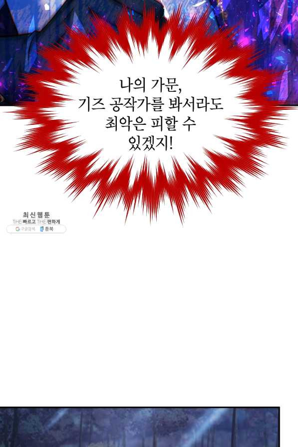 빈껍데기 공작부인 98화 - 웹툰 이미지 53