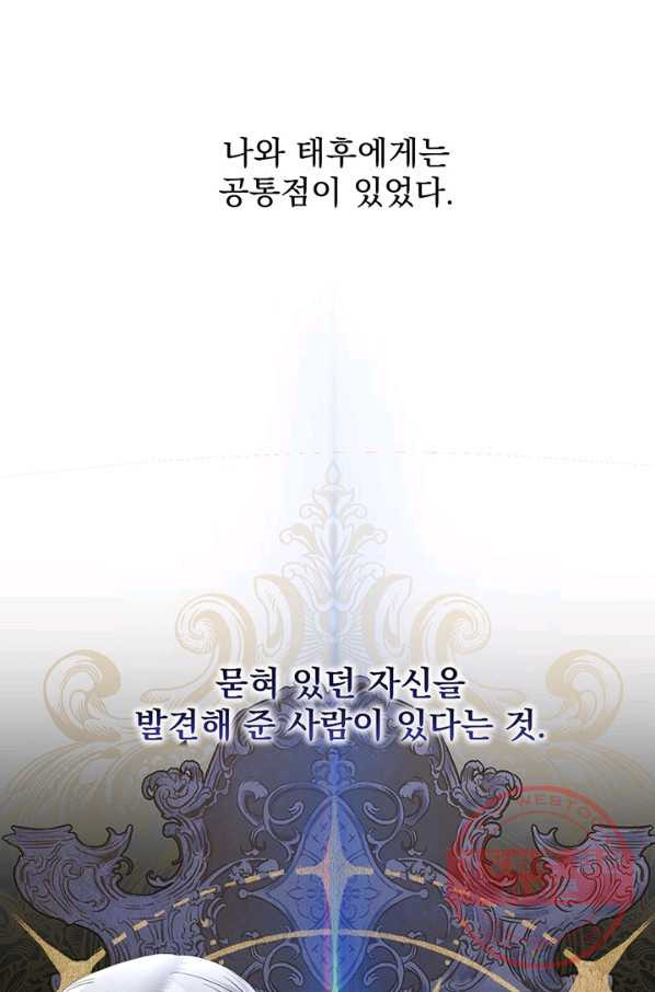 더 이상 사랑하지 않는다 57화 - 웹툰 이미지 75