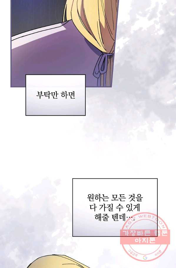 마른 가지의 라가 30화 - 웹툰 이미지 8