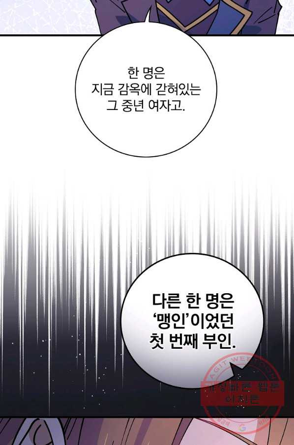 마른 가지의 라가 30화 - 웹툰 이미지 55