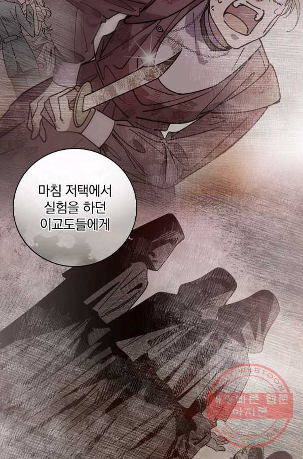 마른 가지의 라가 30화 - 웹툰 이미지 66