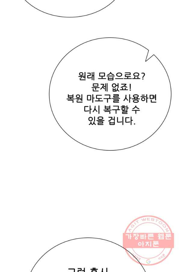 못난이 공녀가 되었습니다 62화 - 웹툰 이미지 17